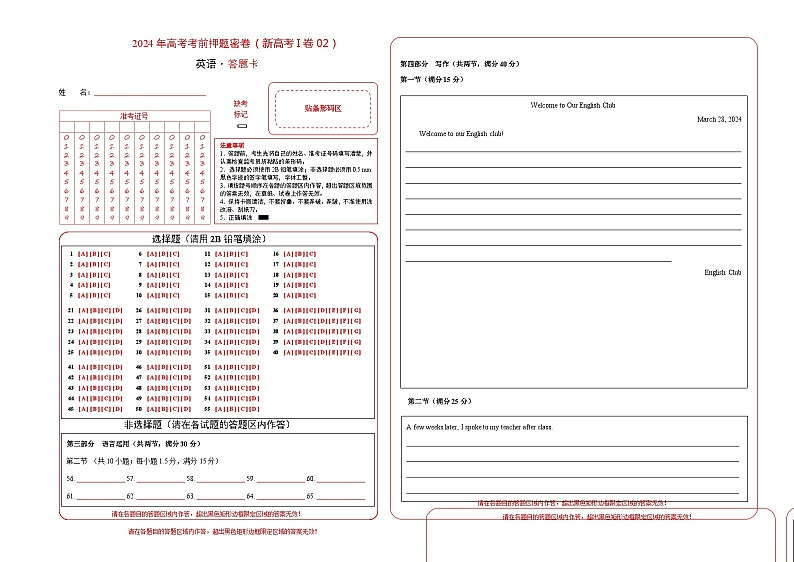 福建省（新高考I卷）2024年高考英语考前押题密卷英语试卷02（Word版附答案）01