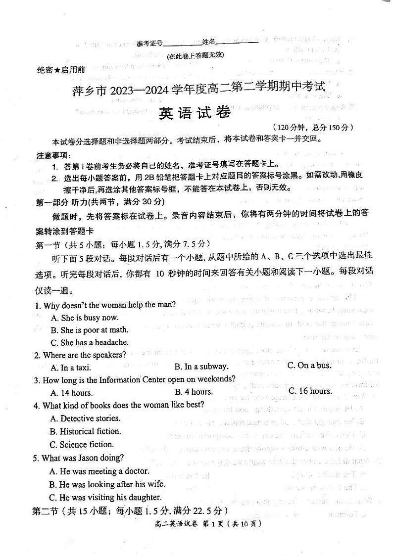 江西省萍乡市2023-2024学年高二下学期4月期中英语试题（Word版附答案）01