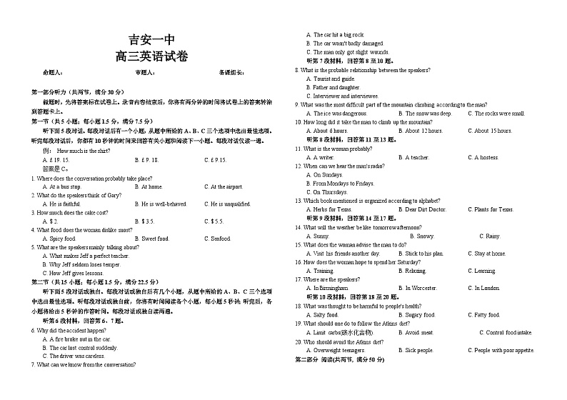 2023-2024学年度下学期高三英语（英语备课组）第1页