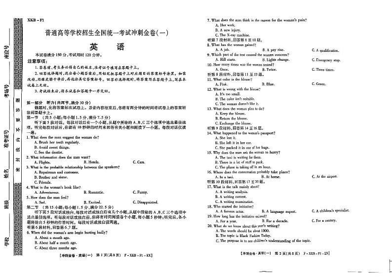河南省许昌市部分学校2024届高三下学期高考冲刺（一）英语试题（PDF版附解析）第1页