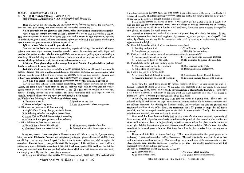 河南省许昌市部分学校2024届高三下学期高考冲刺（一）英语试题（PDF版附解析）第2页