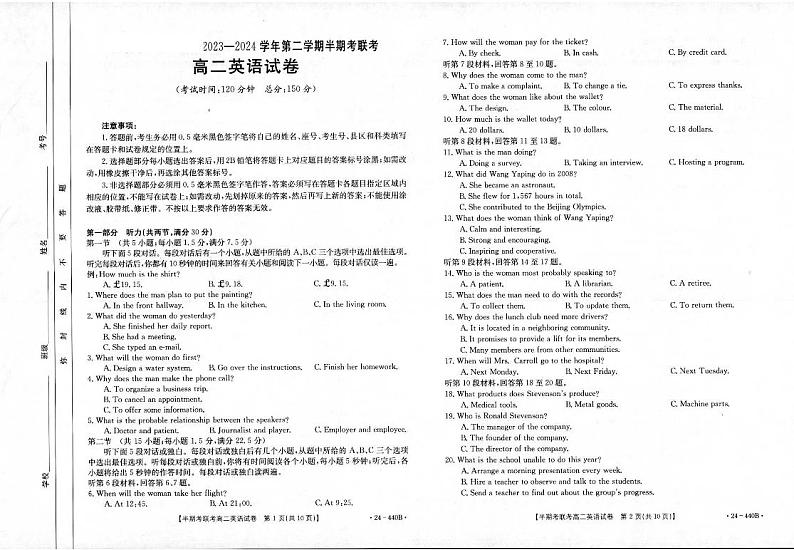 福建省龙岩市一级校联盟2023-2024学年高二下学期4月期中英语试题第1页