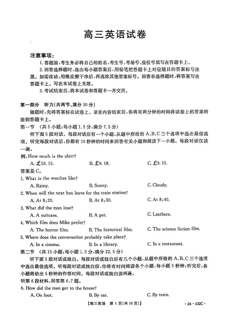 湖南省2024届高三下学期4月大联考暨衡阳三模英语试卷（PDF版附答案）第1页