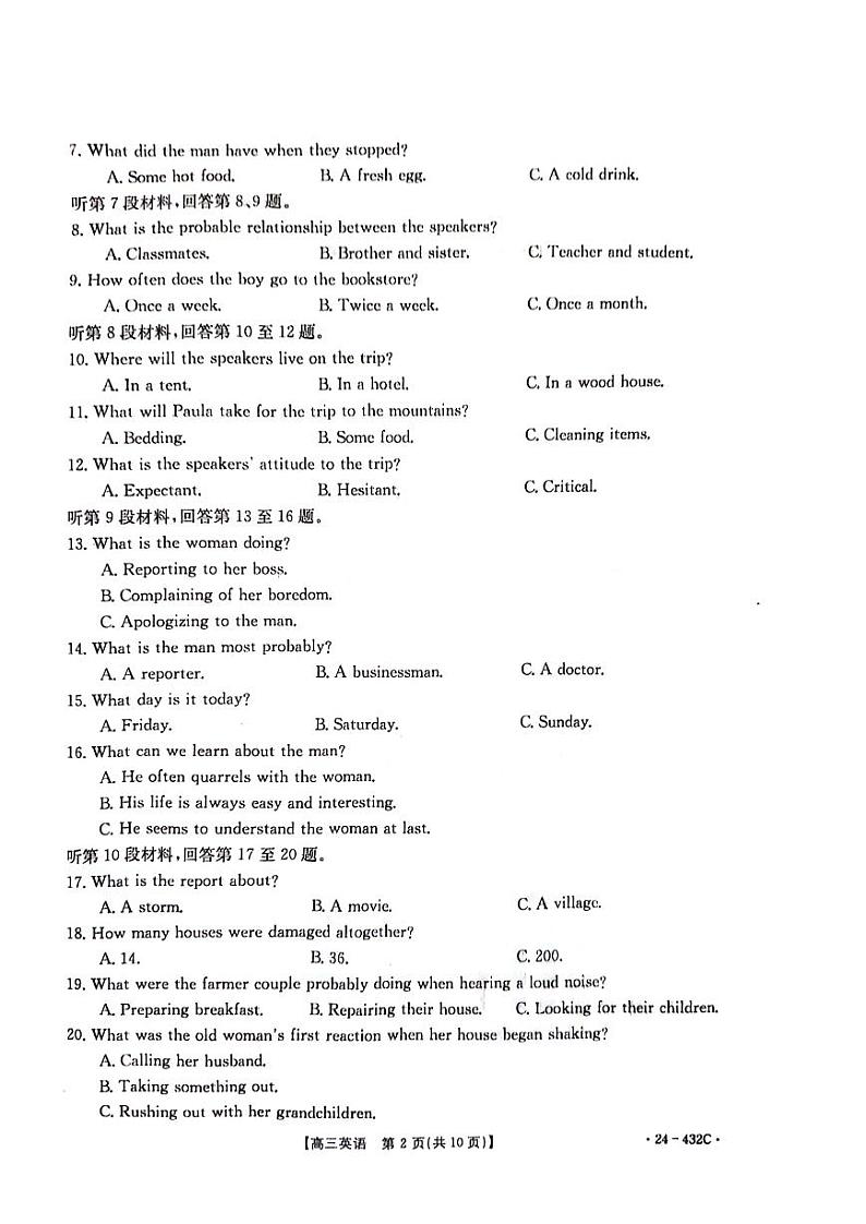 湖南省2024届高三下学期4月大联考暨衡阳三模英语试卷（PDF版附答案）第2页