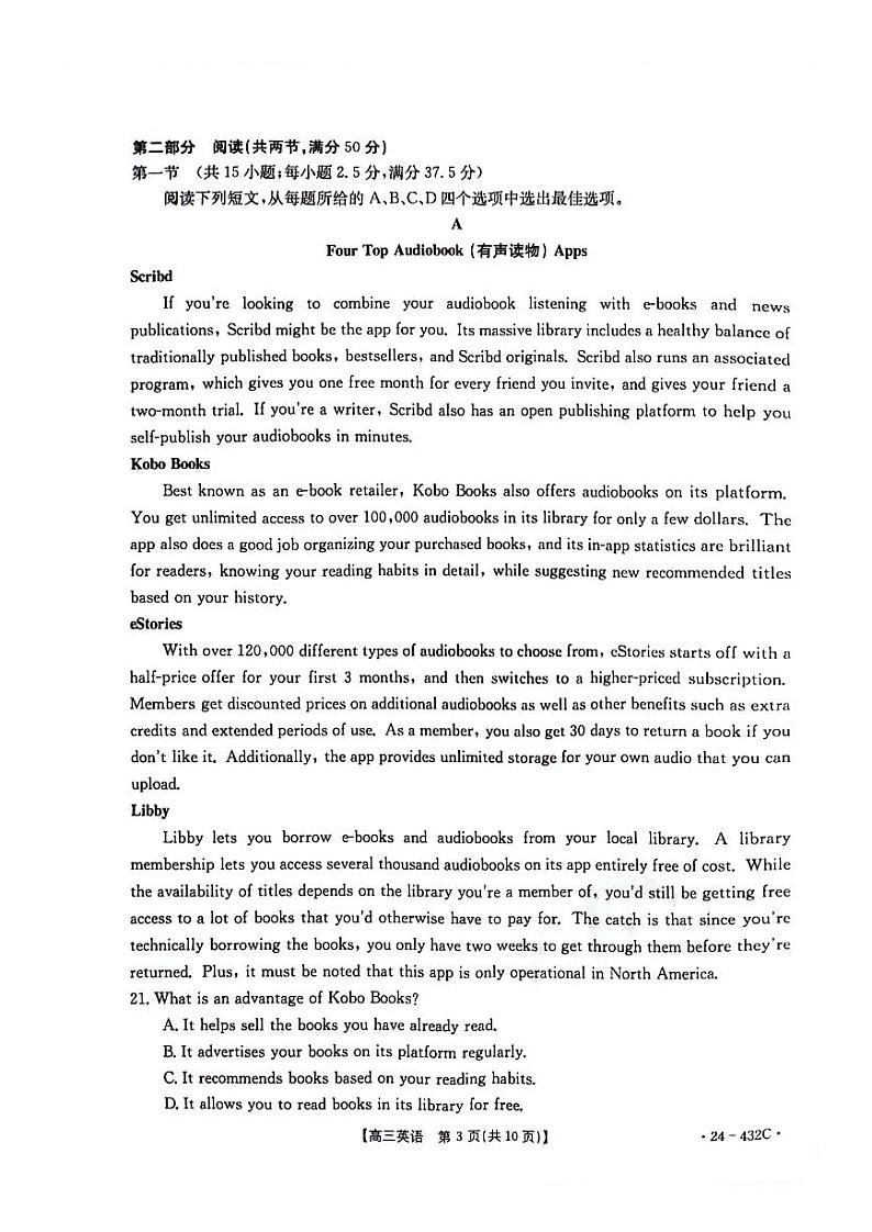 湖南省2024届高三下学期4月大联考暨衡阳三模英语试卷（PDF版附答案）第3页