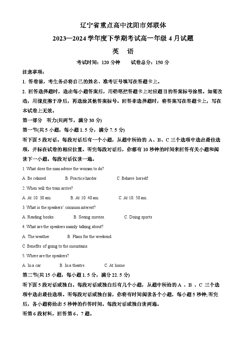 辽宁省重点中学沈阳市郊联体2023-2024学年高一下学期4月月考英语试题（Word版附解析）01