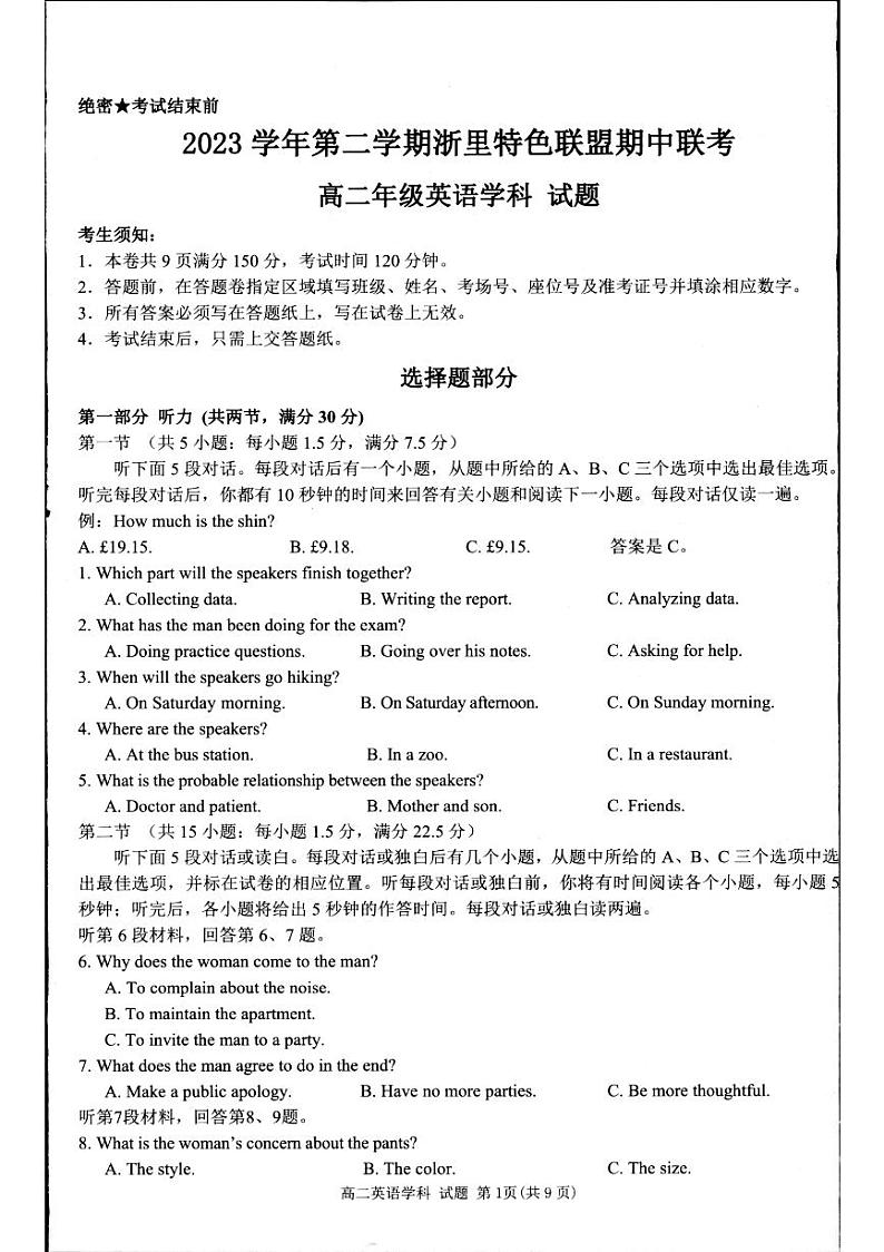浙江省杭州市浙里特色联盟2023-2024学年高二下学期期中考试英语试题（PDF版附答案）01