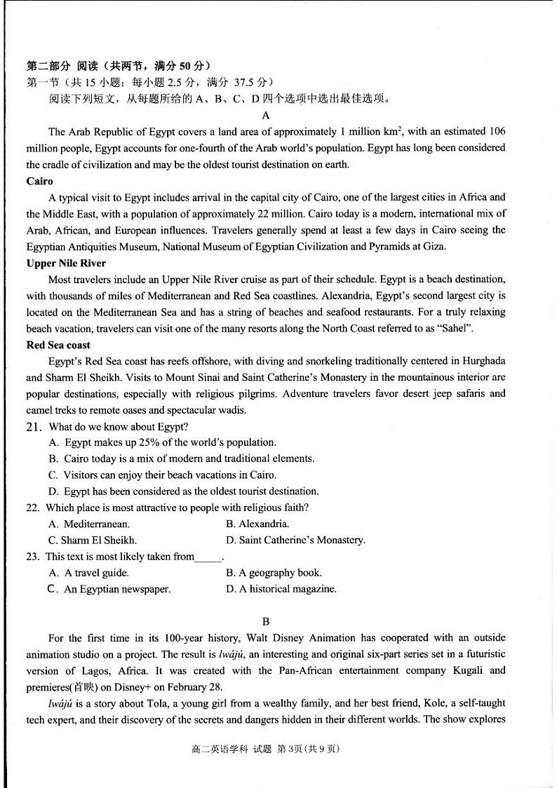 浙江省杭州市浙里特色联盟2023-2024学年高二下学期期中考试英语试题（PDF版附答案）03