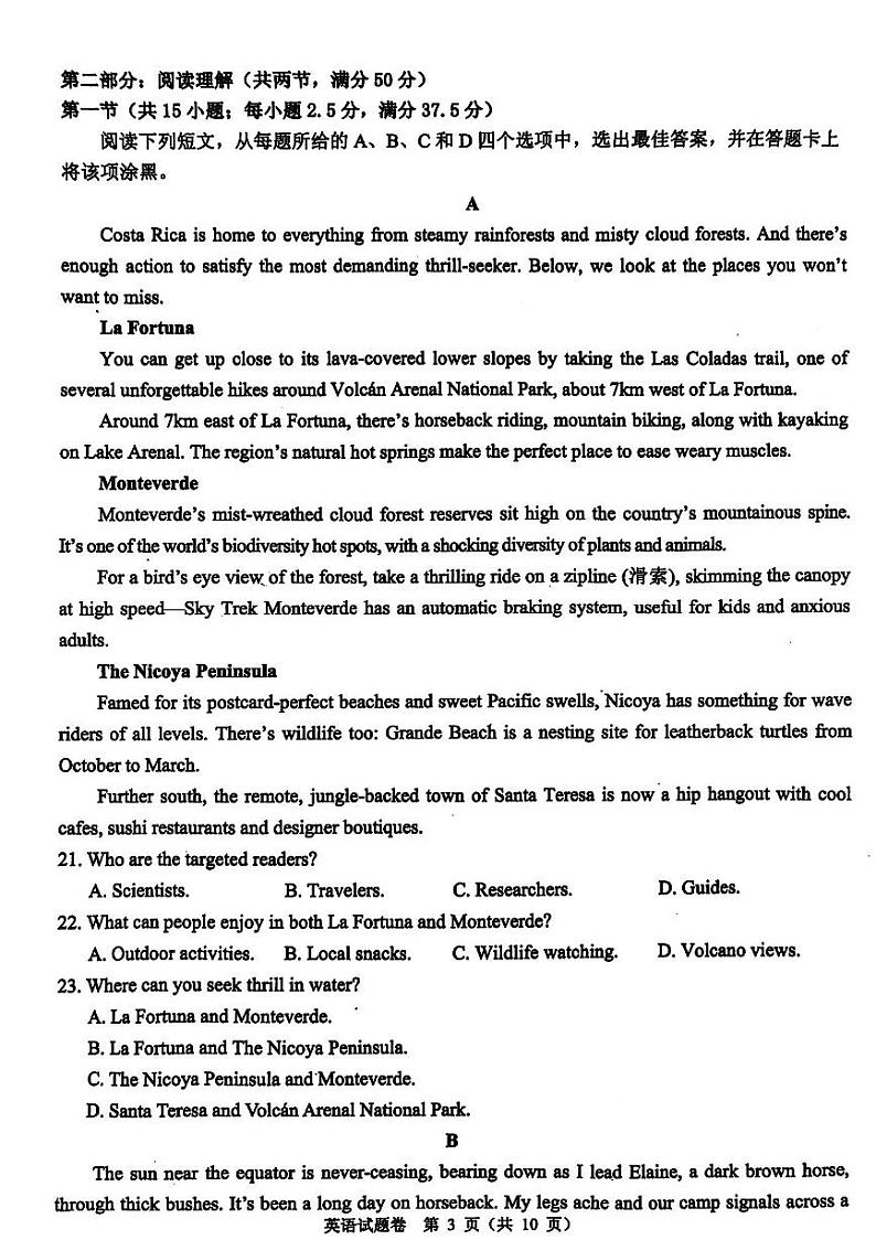 浙江省稽阳联谊学校2024届高三下学期4月联考（二模）英语试题（PDF版附解析）03