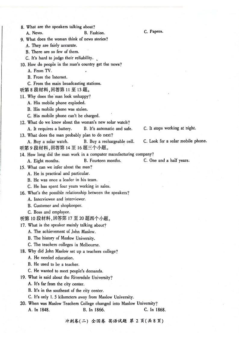 2024届陕西省安康市高新中学安康中学高新分校高三下学期4月联考模拟预测英语试题02