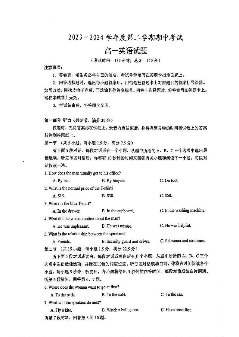 江苏省泰州市姜堰区2023-2024学年高一下学期4月期中英语试题01