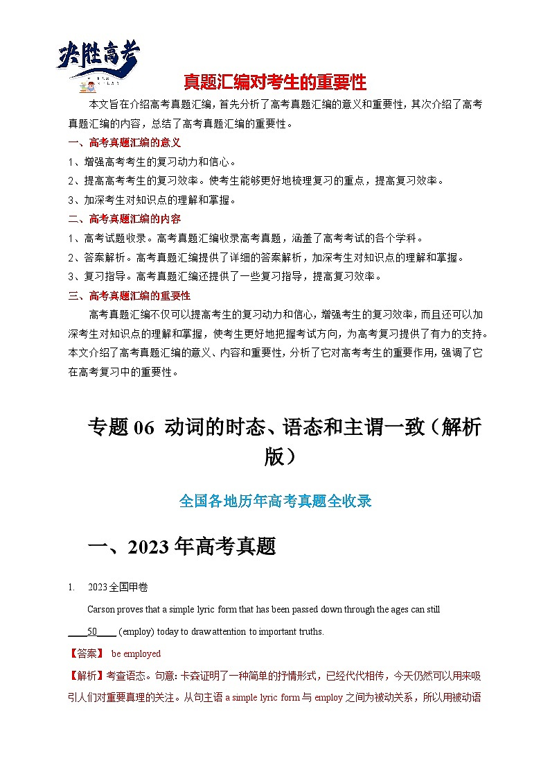 专题06 动词的时态、语态和主谓一致-【真题汇编】五年（2019-2023）高考英语真题分项汇编（新高考）01