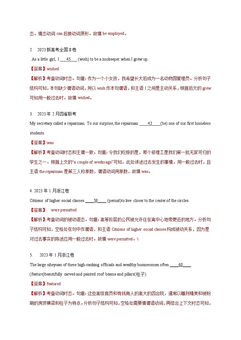 专题06 动词的时态、语态和主谓一致-【真题汇编】五年（2019-2023）高考英语真题分项汇编（新高考）02