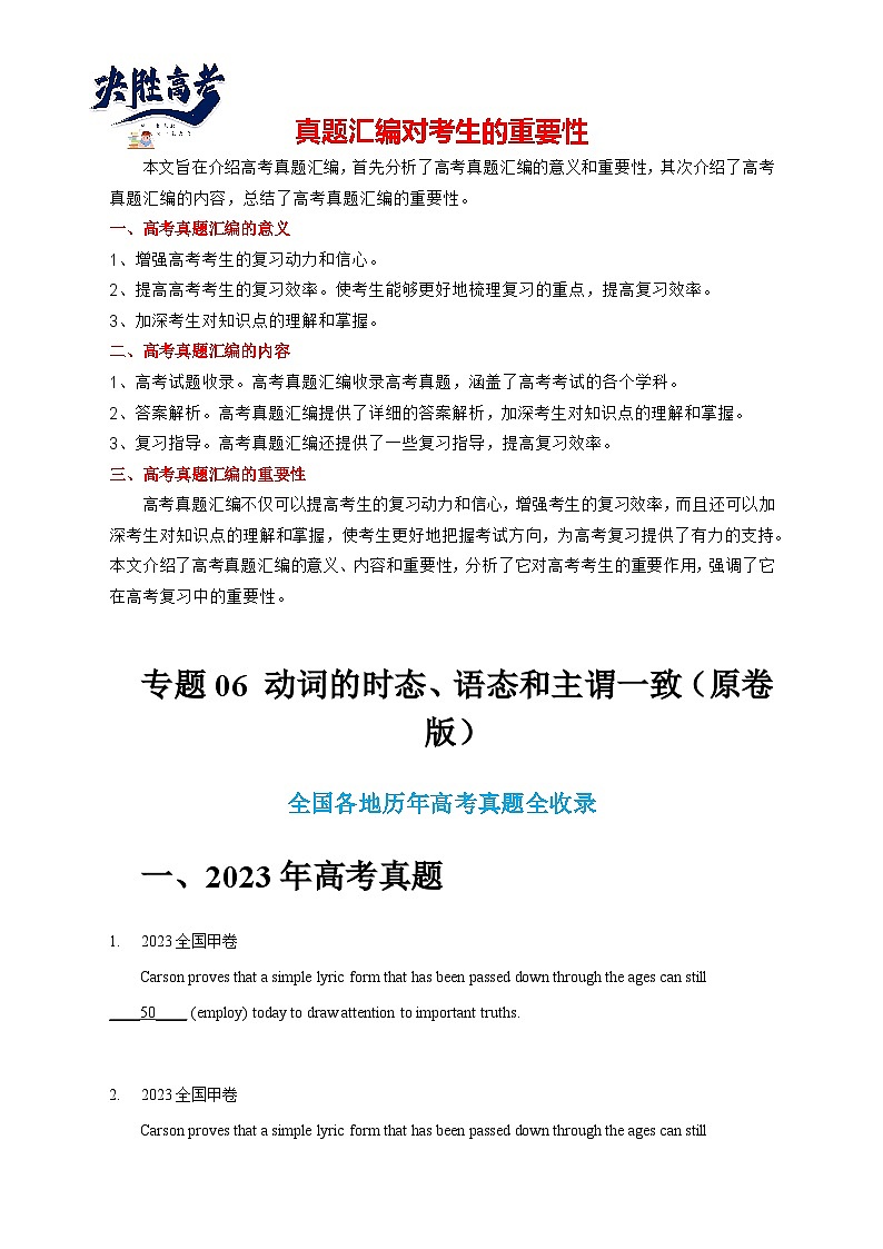 专题06 动词的时态、语态和主谓一致-【真题汇编】五年（2019-2023）高考英语真题分项汇编（新高考）01