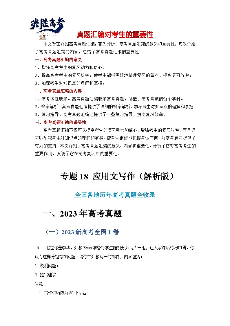 专题18 应用文写作-【真题汇编】五年（2019-2023）高考英语真题分项汇编（新高考）01