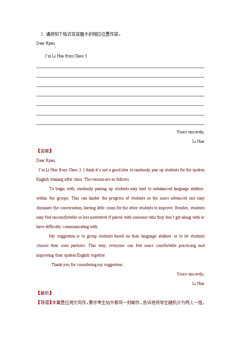 专题18 应用文写作-【真题汇编】五年（2019-2023）高考英语真题分项汇编（新高考）02