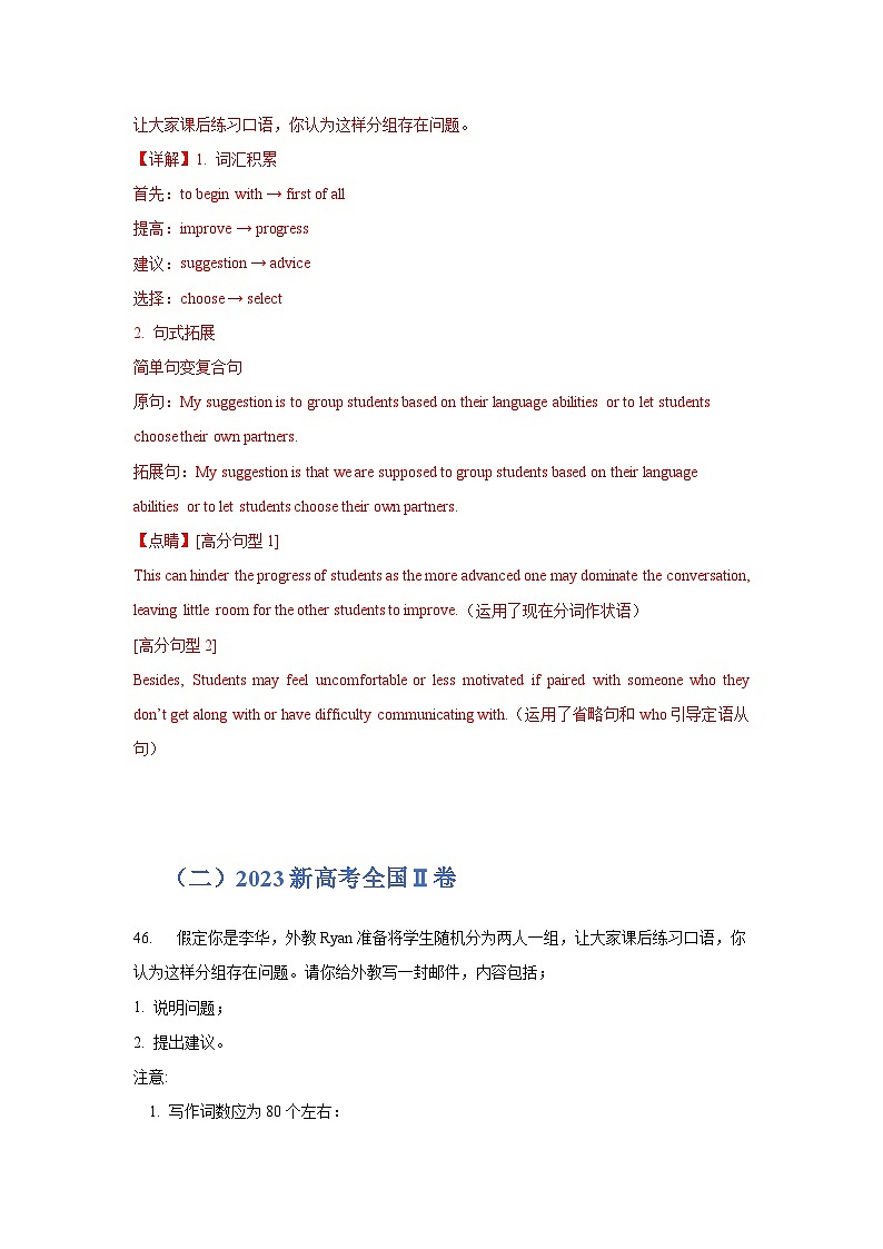 专题18 应用文写作-【真题汇编】五年（2019-2023）高考英语真题分项汇编（新高考）03