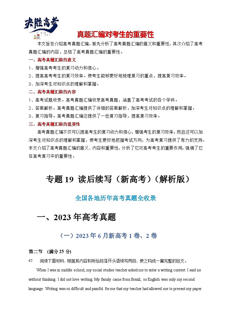 专题19 读后续写-【真题汇编】五年（2019-2023）高考英语真题分项汇编（新高考）01