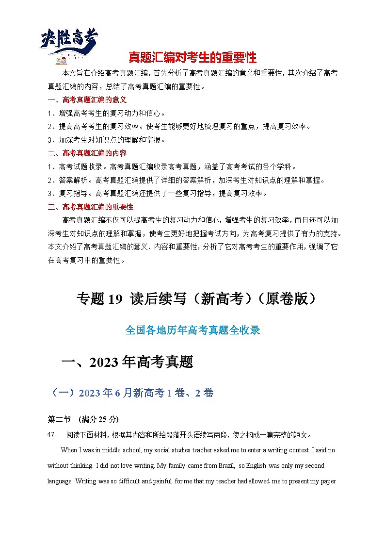 专题19 读后续写-【真题汇编】五年（2019-2023）高考英语真题分项汇编（新高考）01