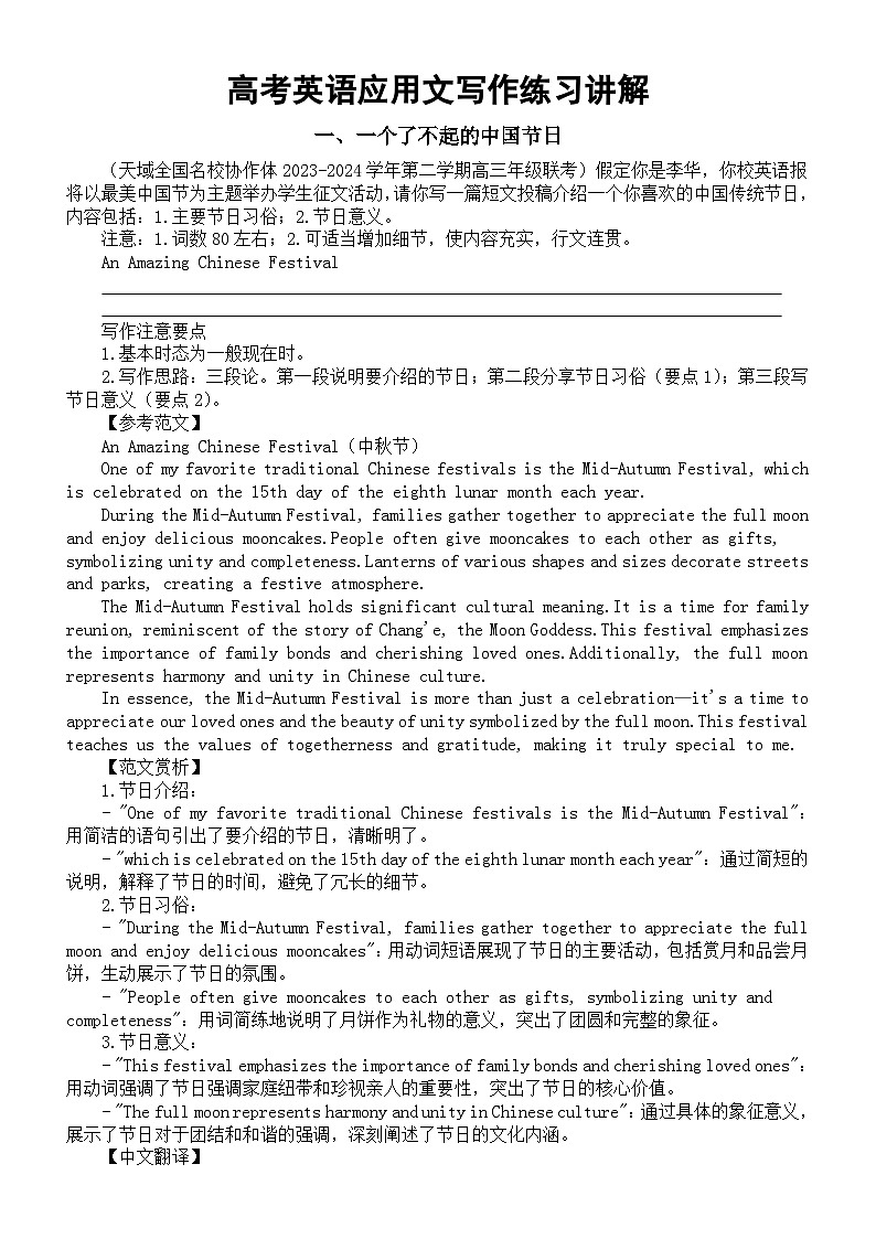 高中英语2024届高考复习应用文写作讲解与练习（共三篇）第1页