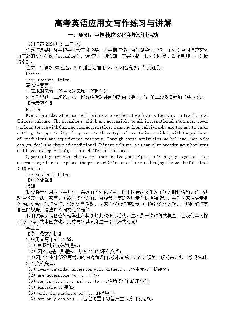 高中英语2024届高考复习应用文写作练习与讲解系列0424（共三篇）第1页