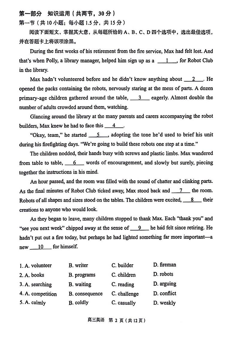 北京市丰台区2023_2024学年度下学期高三二模英语试卷及答案第2页