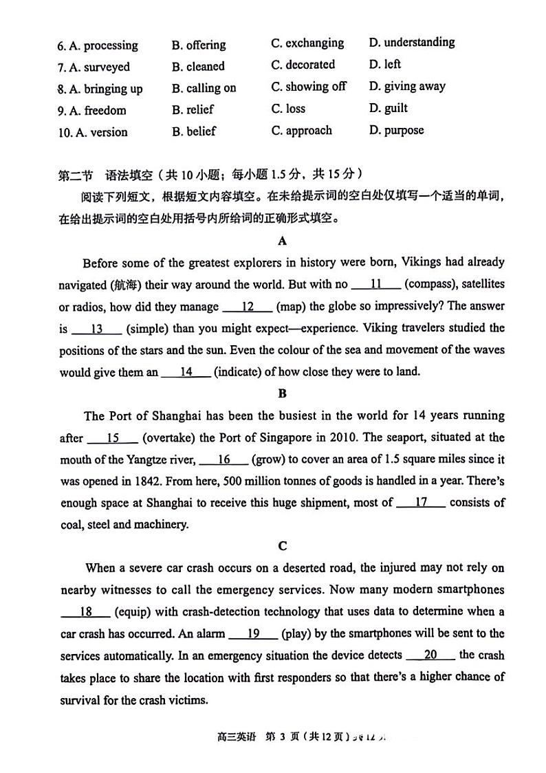 北京市丰台区2023_2024学年度下学期高三二模英语试卷及答案第3页