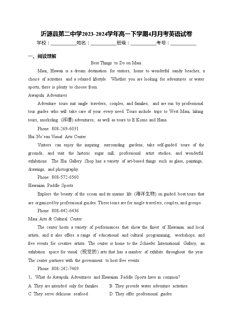 沂源县第二中学2023-2024学年高一下学期4月月考英语试卷(含答案)01