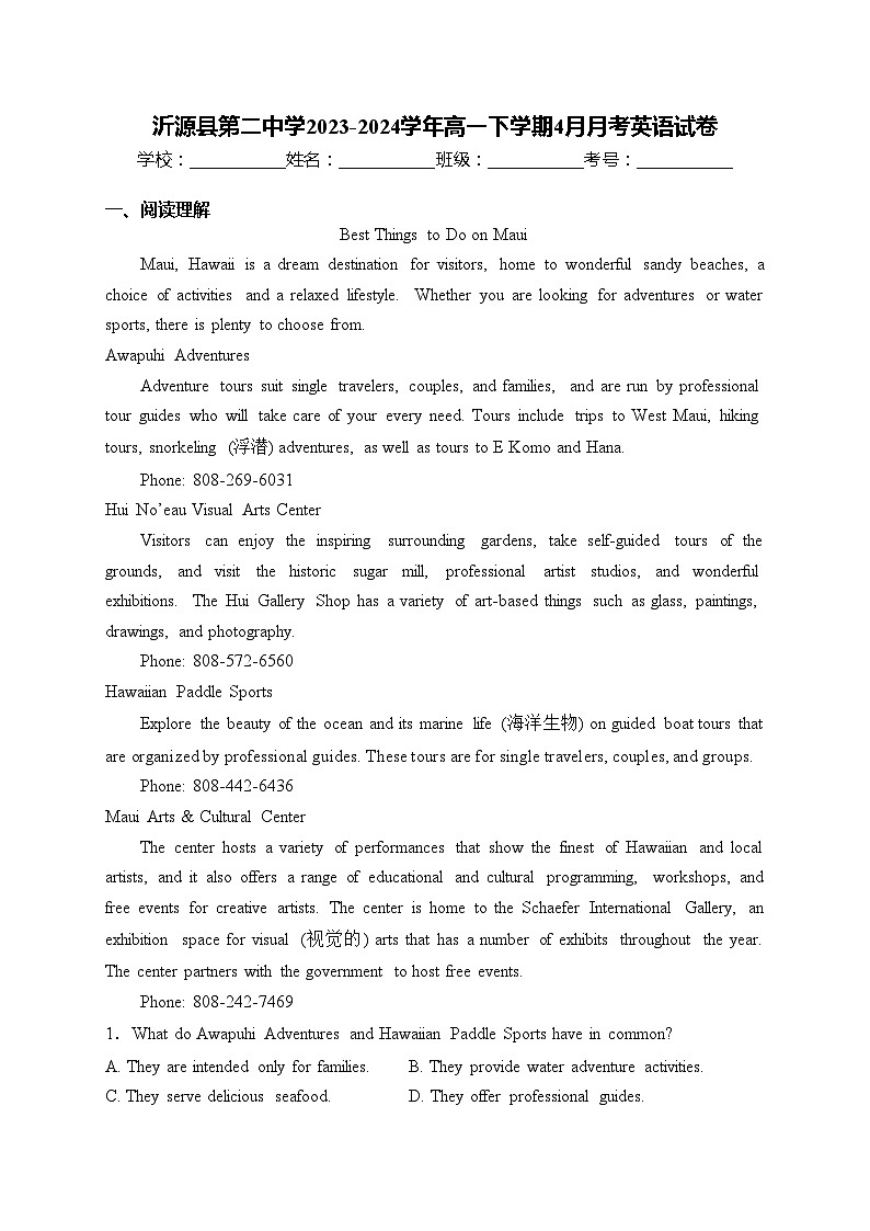 沂源县第二中学2023-2024学年高一下学期4月月考英语试卷(含答案)第1页