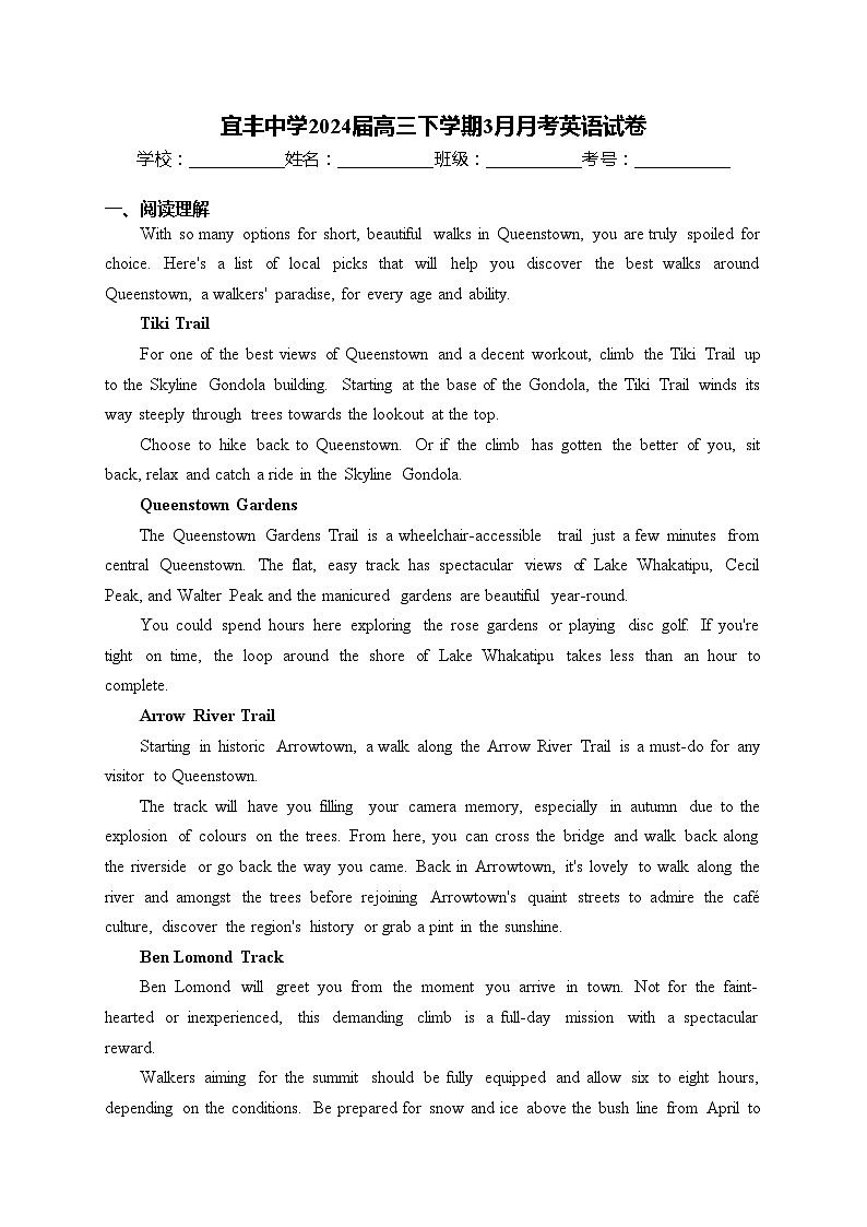宜丰中学2024届高三下学期3月月考英语试卷(含答案)第1页