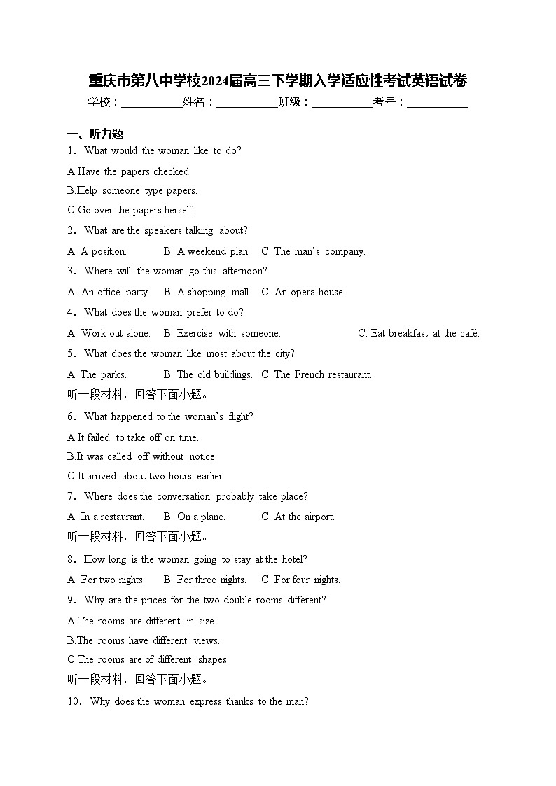 重庆市第八中学校2024届高三下学期入学适应性考试英语试卷(含答案)01