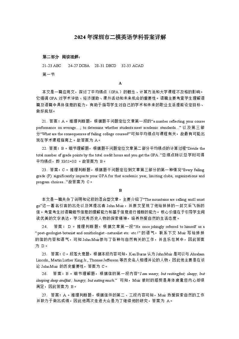 2024年深圳市高三年级第二次调研考试英语试题（附参考答案）03