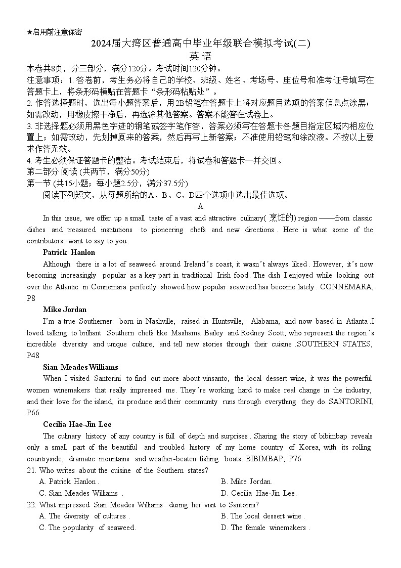 2024届广东省大湾区高三二模英语试题+答案01