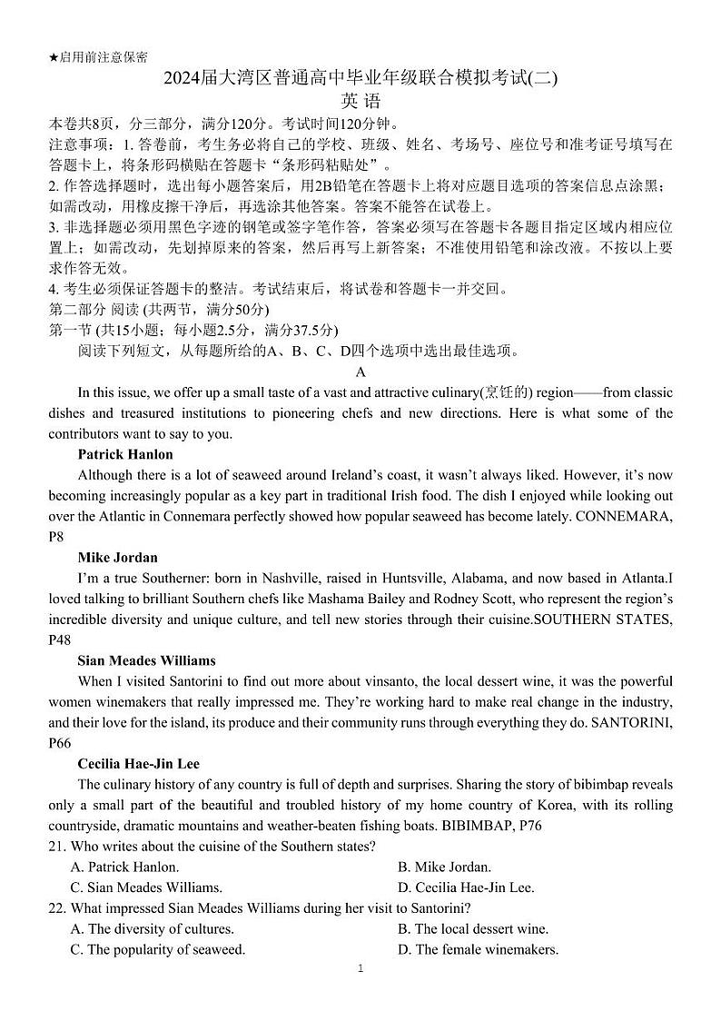 广东省大湾区2024届普通高中毕业高三年级下学期联合模拟考试（二）英语第1页