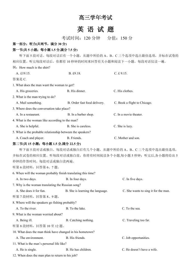黑龙江省牡丹江市普通高中协同发展共同体2024届高三下学期第一次模拟考试英语01