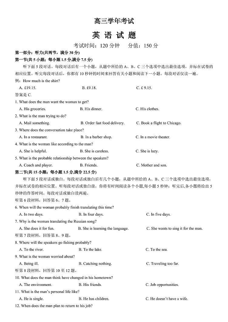 黑龙江省牡丹江市普通高中协同发展共同体2023-2024学年高三下学期第一次模拟  英语  Word版含答案第1页
