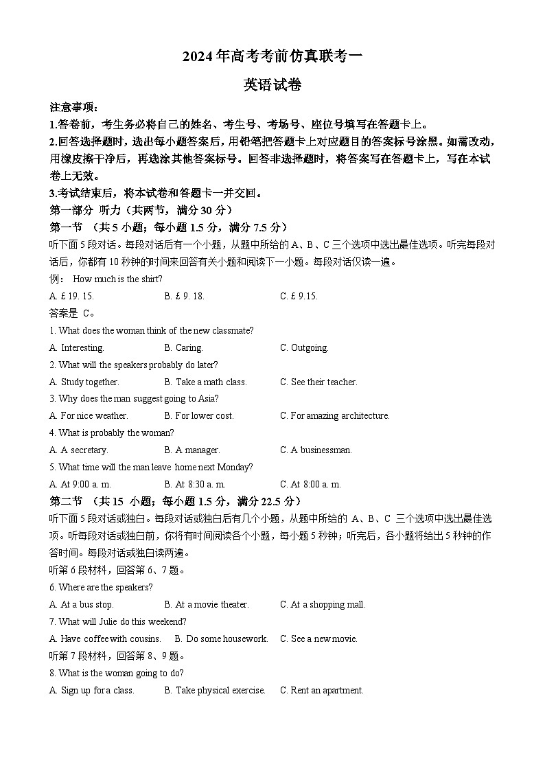 湖南名校联考联合体2024届高三下学期高考考前仿真联考试题英语无答案第1页