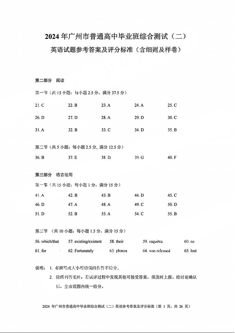 2024年广州高三二模英语试题答案第1页