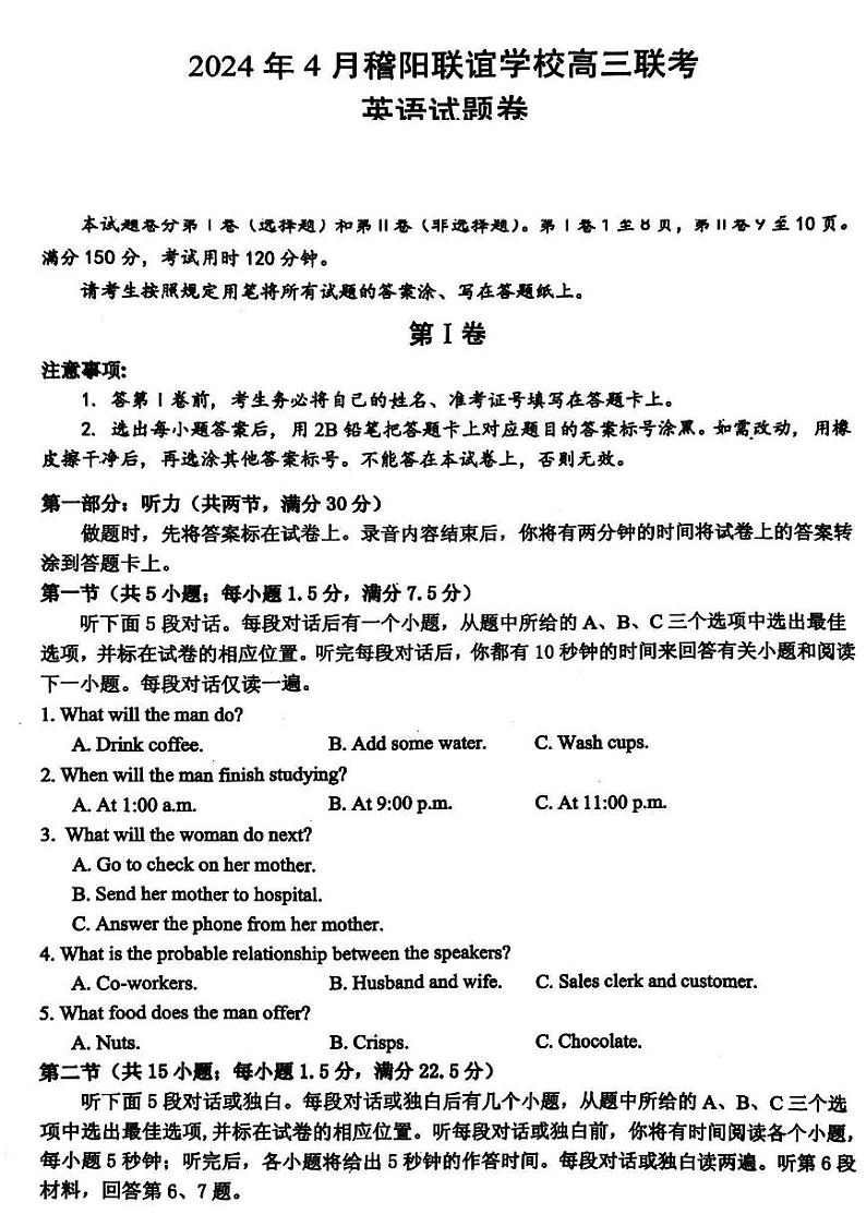 2024浙江省稽阳联谊学校高三下学期4月联考试题（二模）英语PDF版含解析第1页