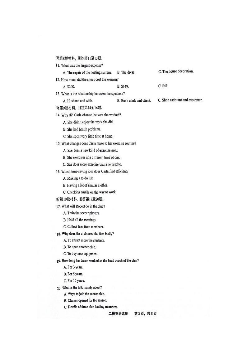 江西省上饶市2024届高三下学期第二次模拟考试英语PDF版含解析第2页