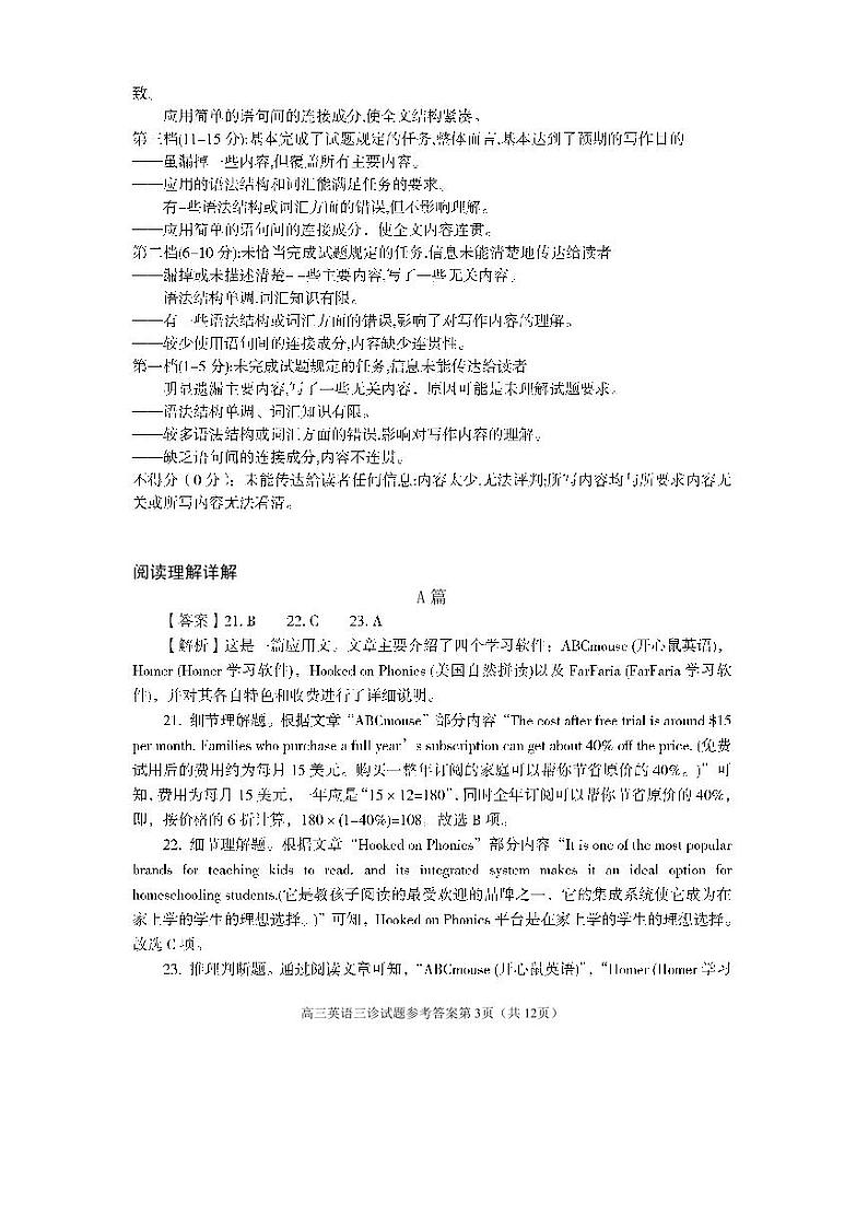 2024遂宁高三下学期三诊考试英语含答案（含听力）03