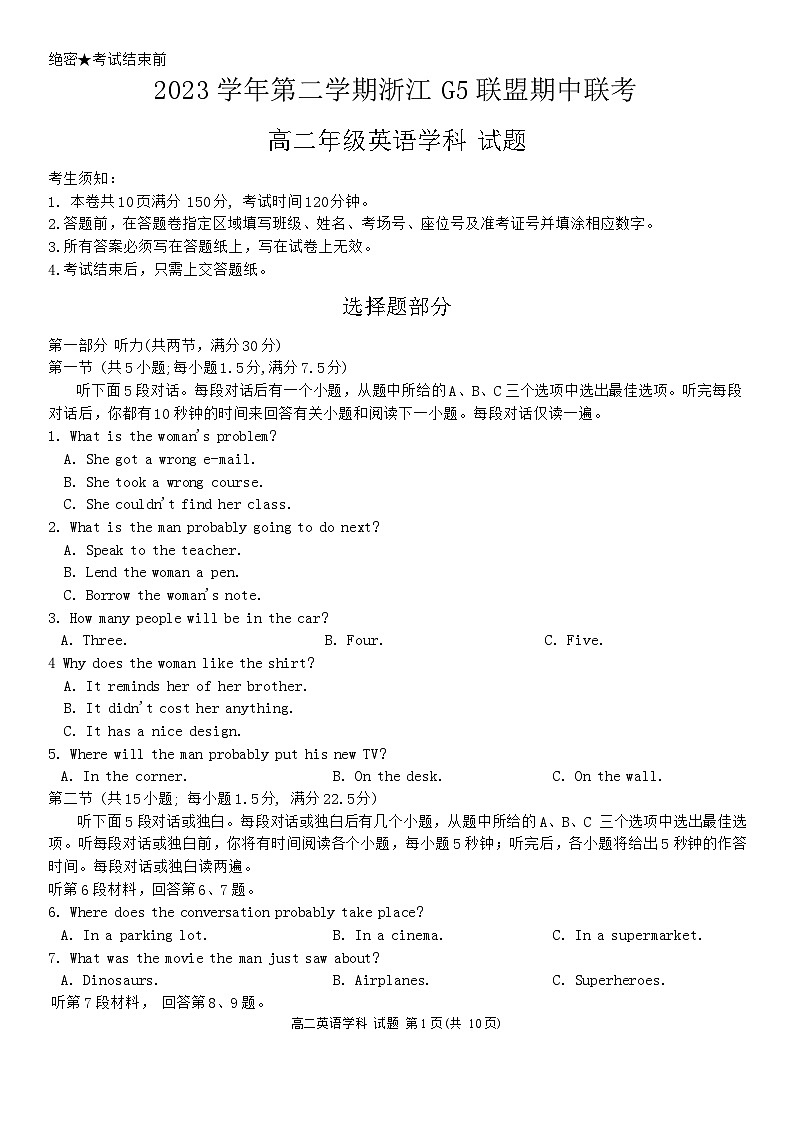 2024浙江省G5联盟高二下学期4月期中联考英语试题无答案第1页