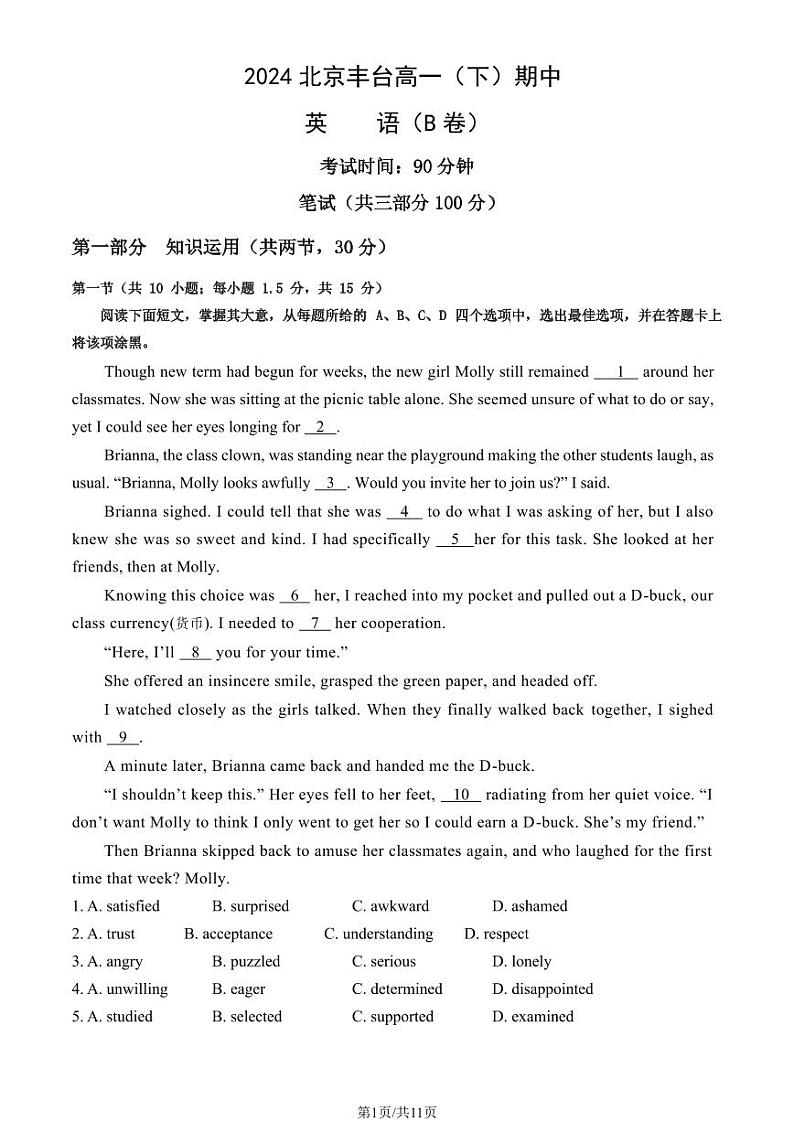 2024北京丰台高一下学期期中英语（B卷）试卷及答案（教师版）第1页