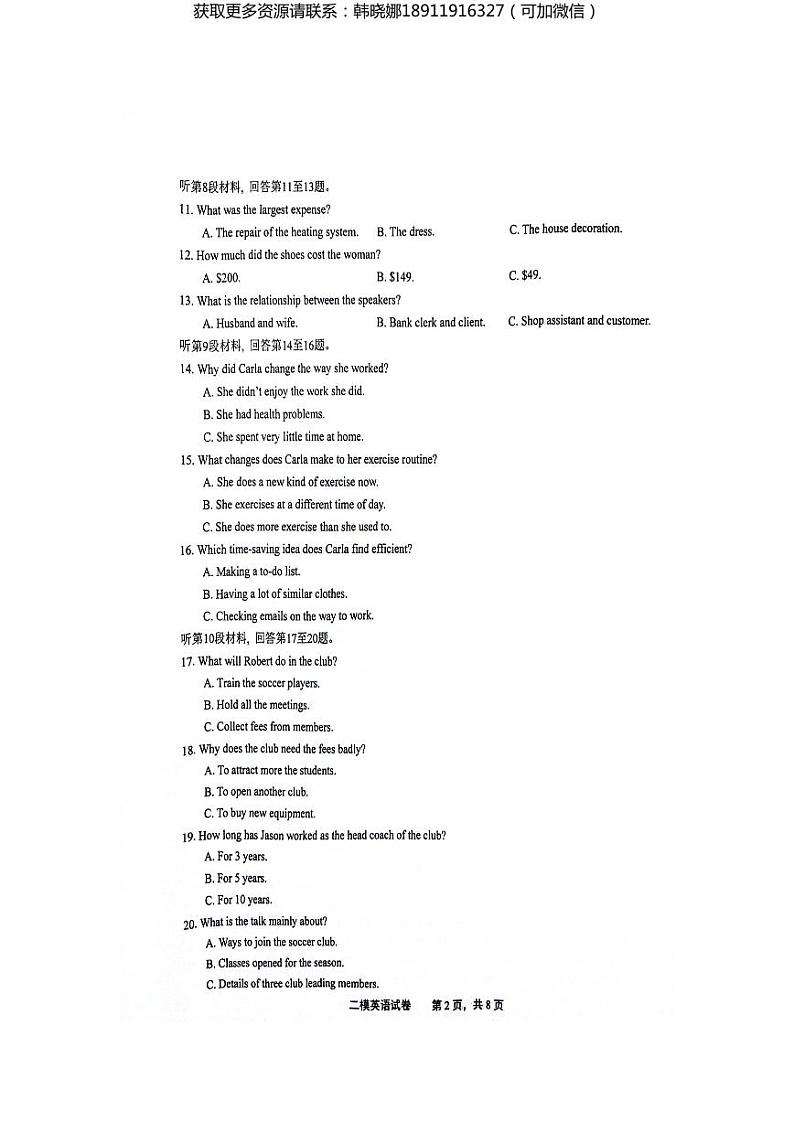 江西省上饶市2024届高三下学期第二次模拟考试  英语  PDF版含解析第2页