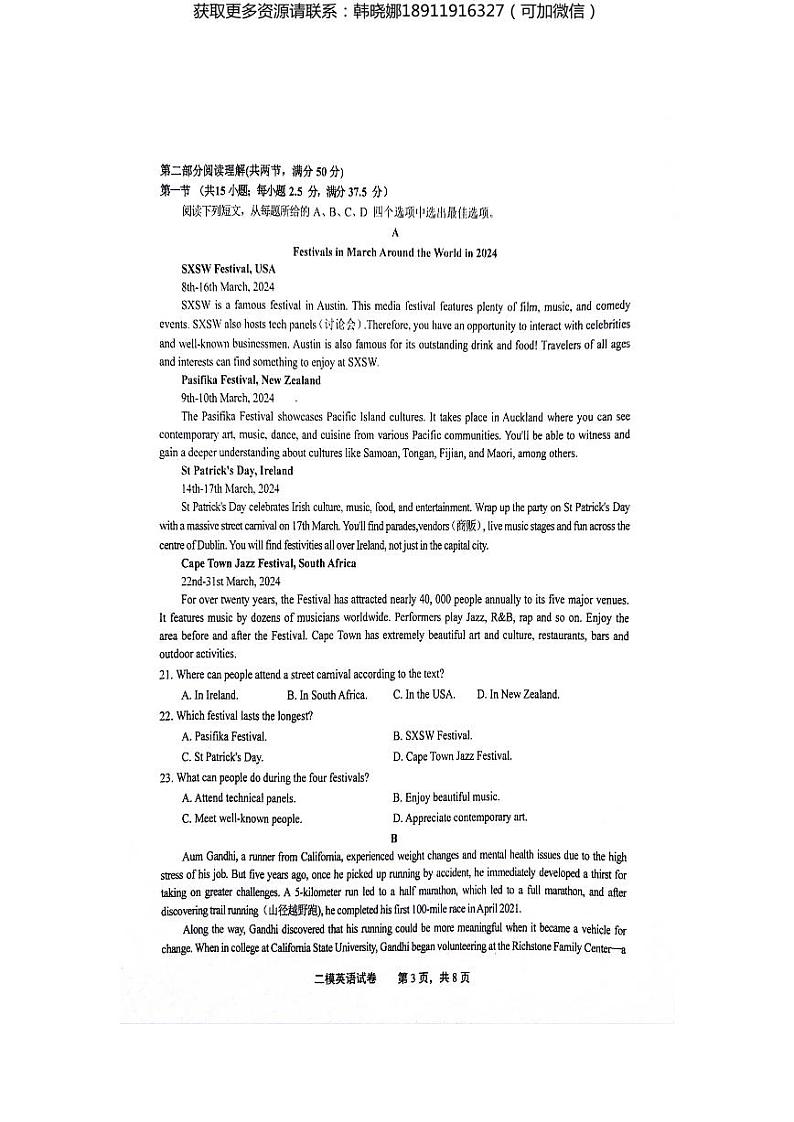 江西省上饶市2024届高三下学期第二次模拟考试  英语  PDF版含解析第3页