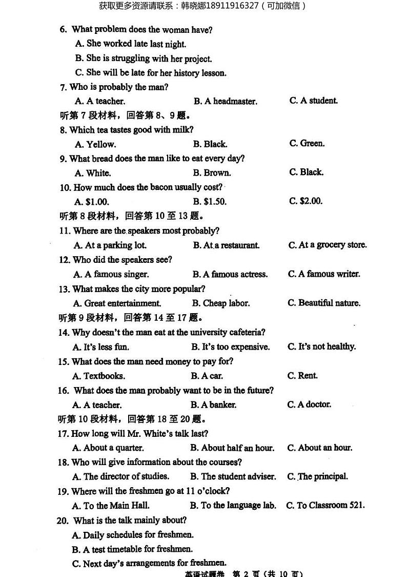 浙江省稽阳联谊学校2024届高三下学期4月联考试题（二模）英语试卷含解析02