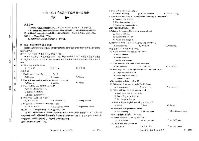 英语-河南省创新发展联盟2023-2024学年高一下学期3月英语试题第1页