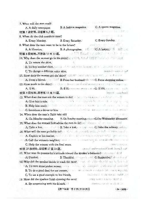 英语-河北省名校质检联盟2023-2024学年高二下学期3月英语试题第2页