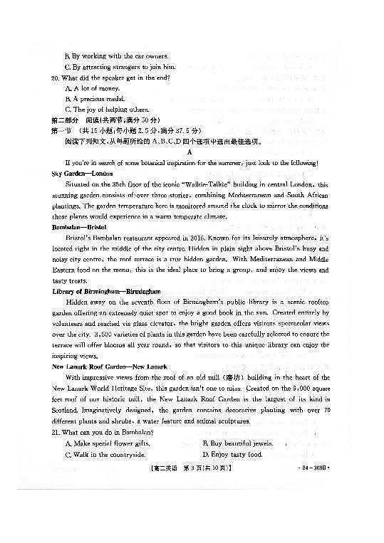 英语-河北省名校质检联盟2023-2024学年高二下学期3月英语试题第3页