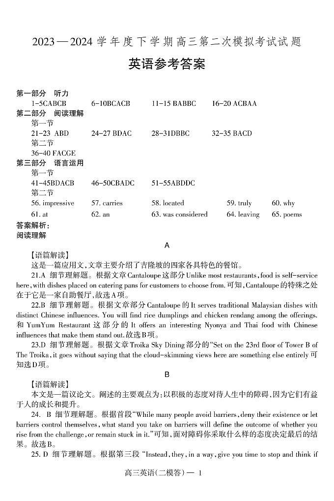 C2模-英语-答(2)第1页